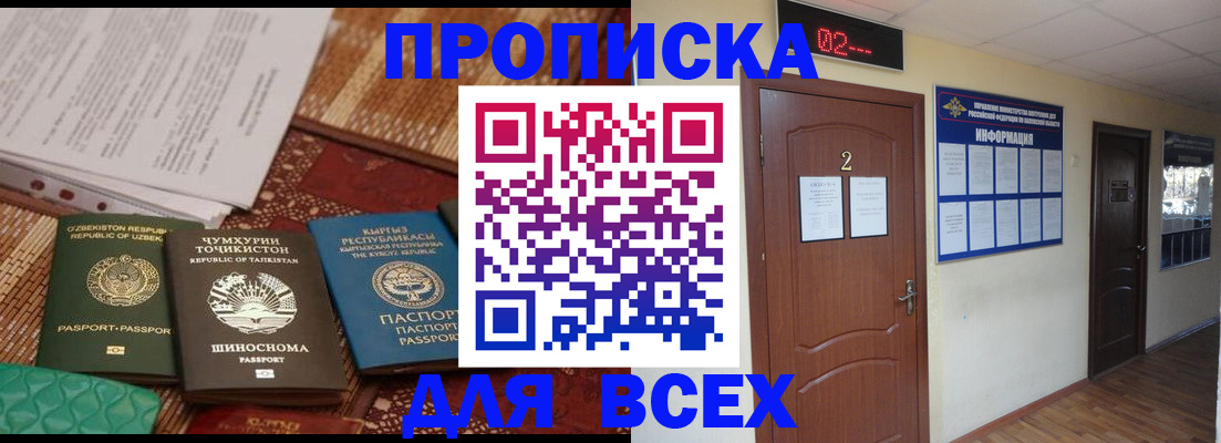 временная регистрация надежно в Миассе