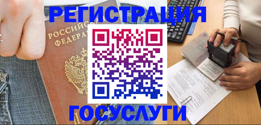 временная регистрация для школы в Миассе