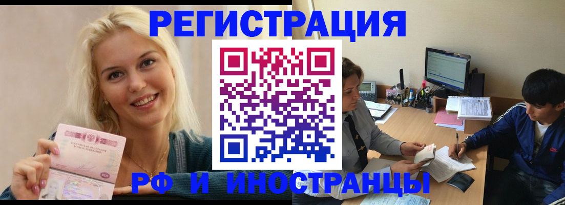 временная регистрация купить в Миассе