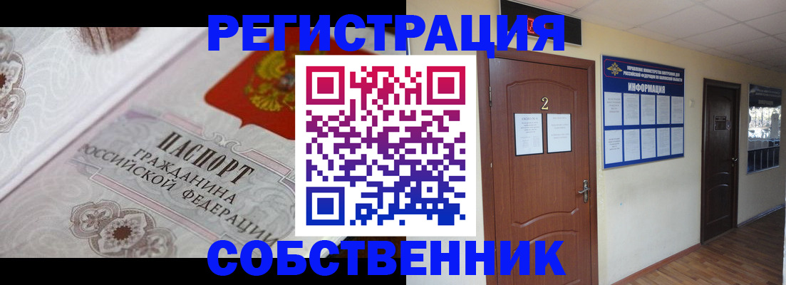 прописка 2025 в Миассе