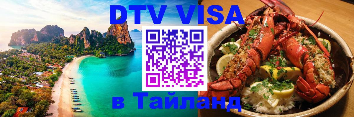 Цены на DTV визу в Таиланд — пакеты услуг, достаточно даже паспорта - 