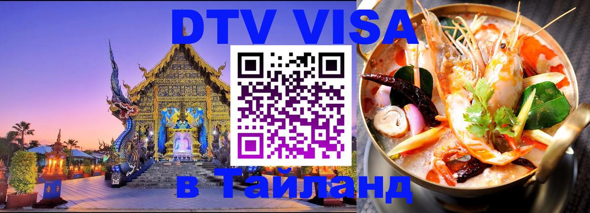 Цены на DTV визу в Таиланд — пакеты услуг, достаточно даже паспорта - Цены на DTV визу в Таиланд — пакеты услуг, достаточно даже паспорта -
